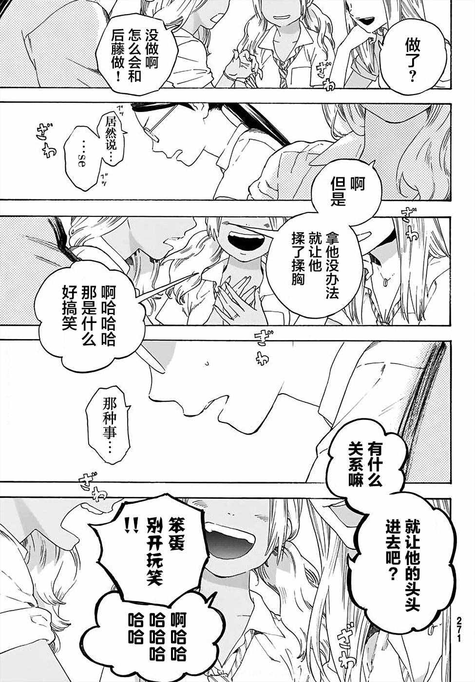 骚动时节的少女们啊漫画,第2话1图