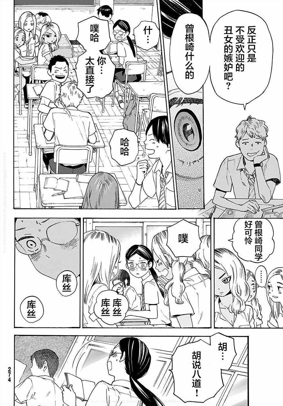 骚动时节的少女们啊漫画,第2话3图