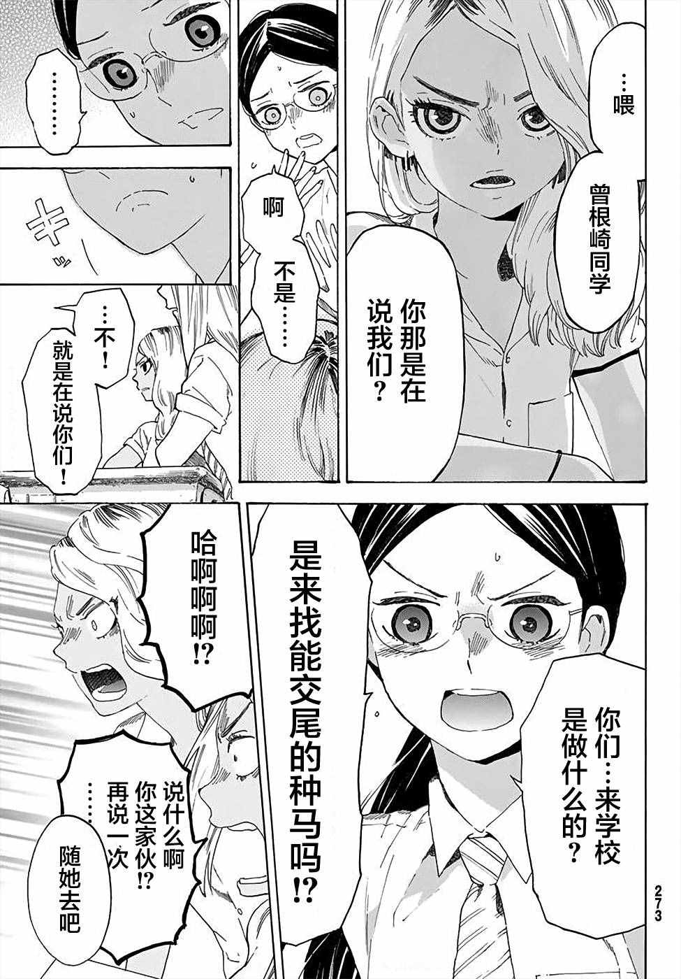 骚动时节的少女们啊漫画,第2话2图