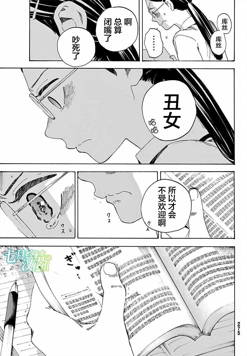 骚动时节的少女们啊漫画,第2话4图