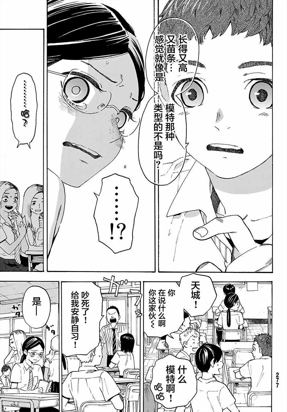 骚动时节的少女们啊漫画,第2话1图