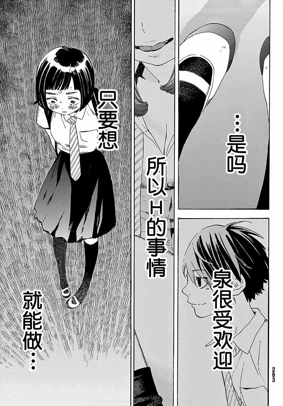 骚动时节的少女们啊漫画,第2话1图