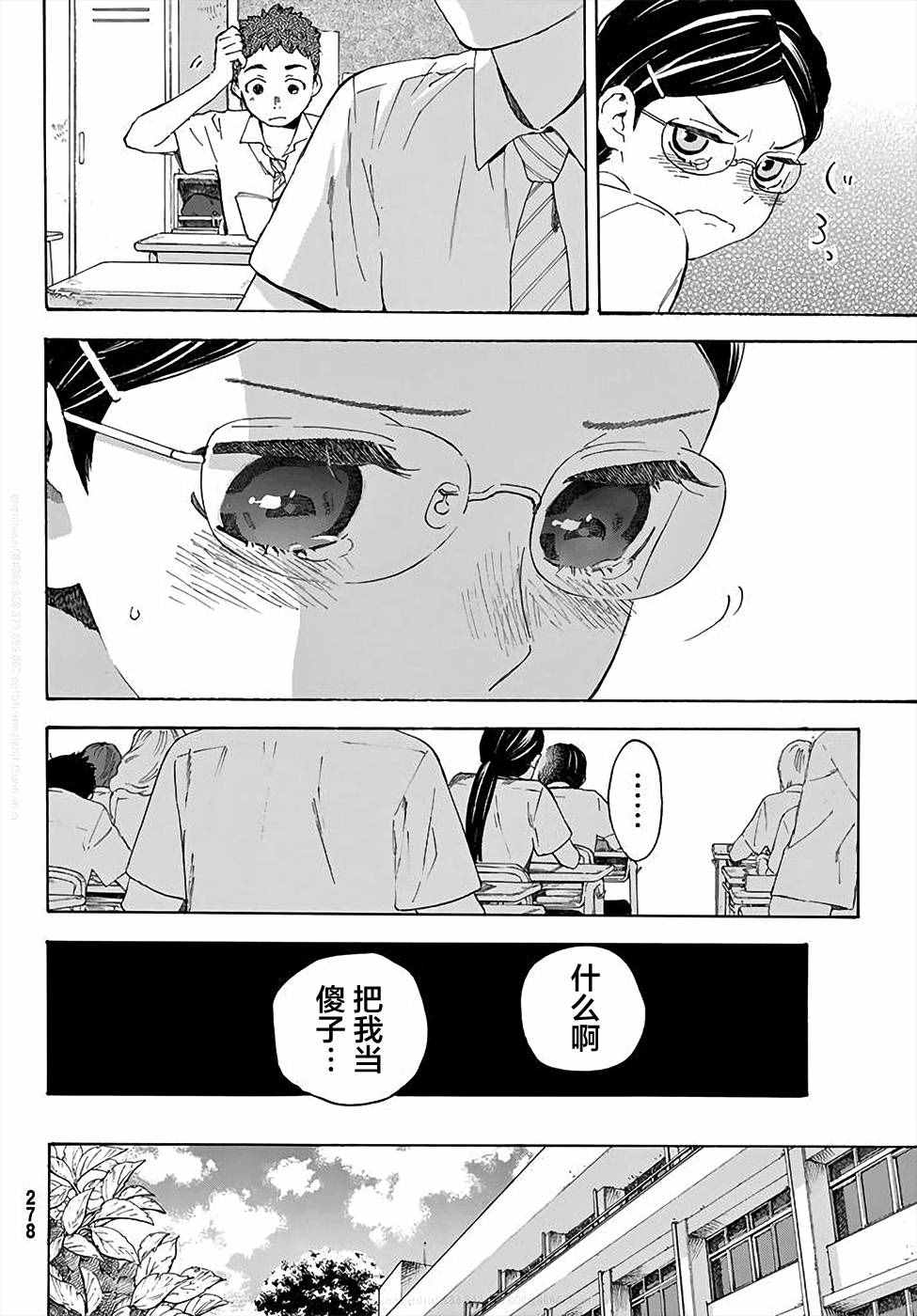 骚动时节的少女们啊漫画,第2话2图