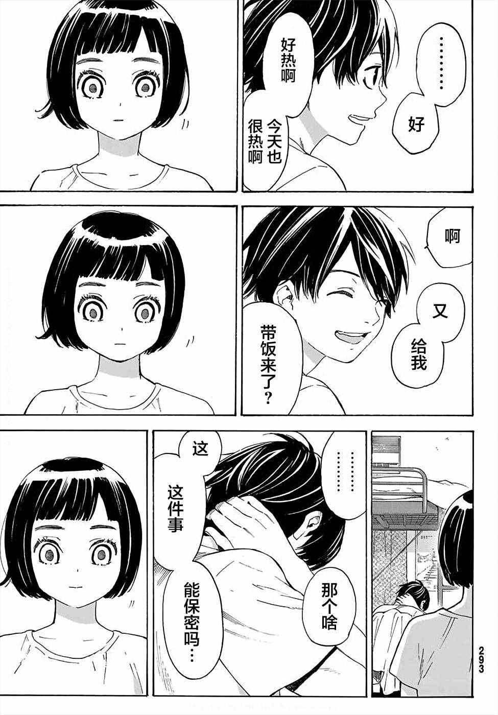 骚动时节的少女们啊漫画,第2话4图