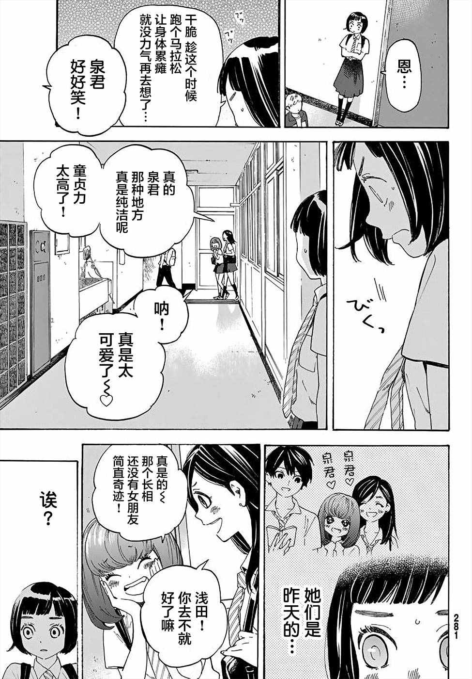 骚动时节的少女们啊漫画,第2话4图