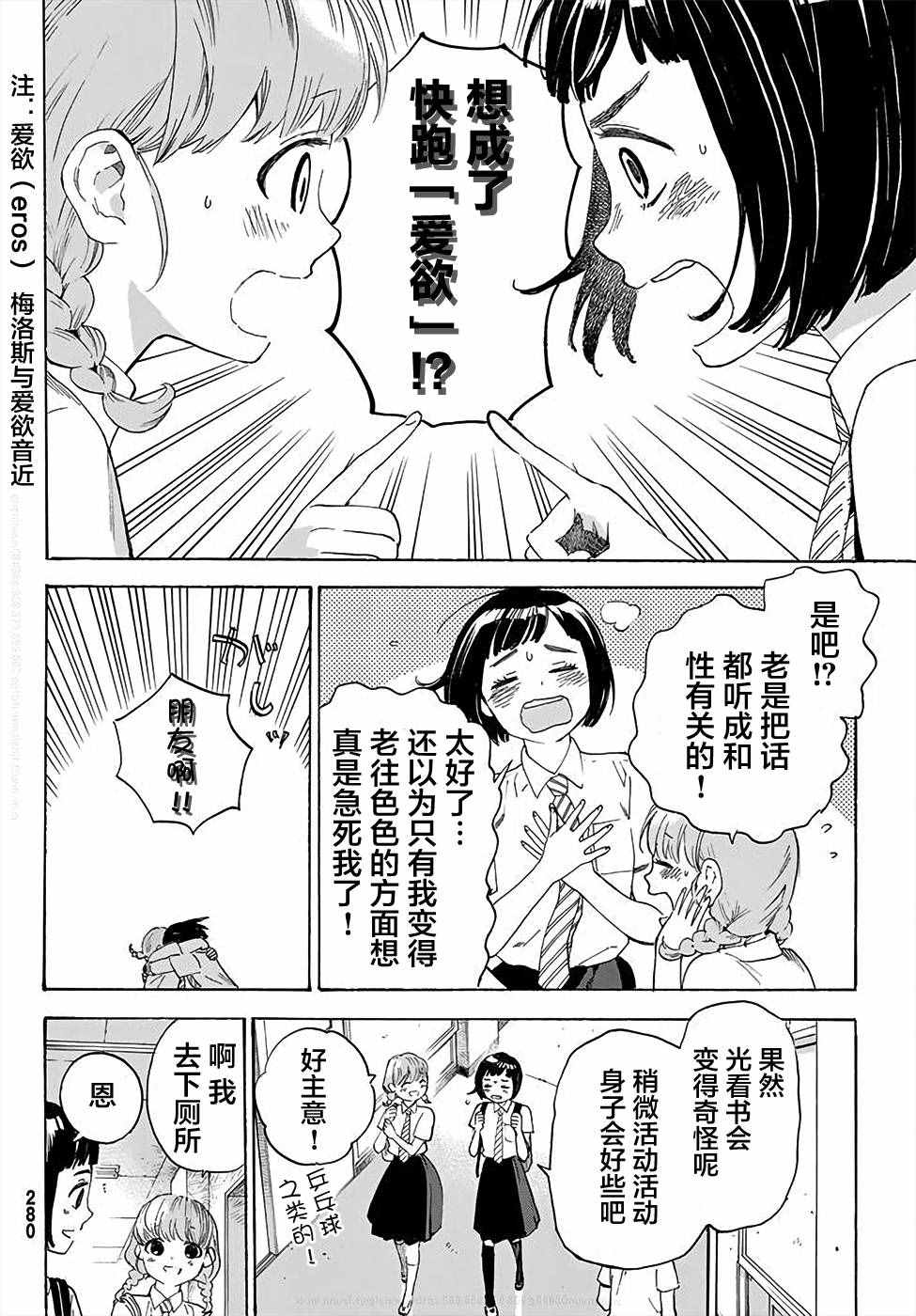 骚动时节的少女们啊漫画,第2话3图