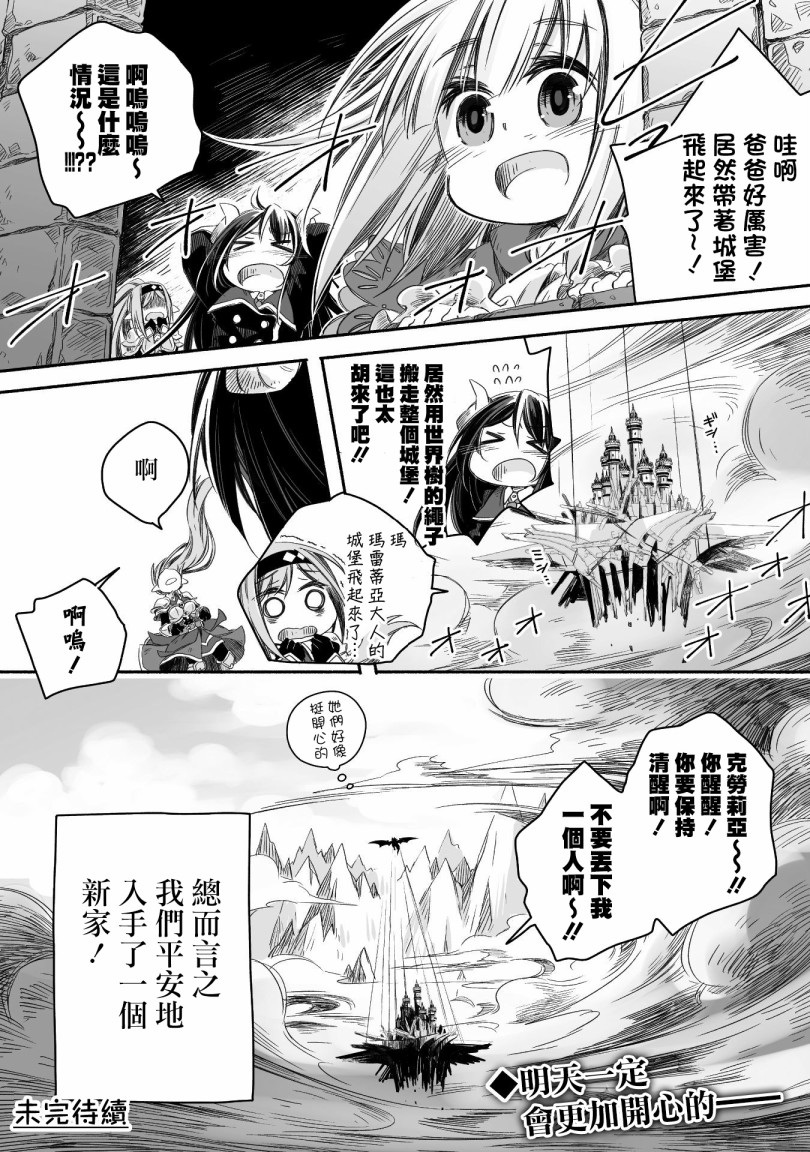 最强龙龙的育儿日记漫画,第3话4图