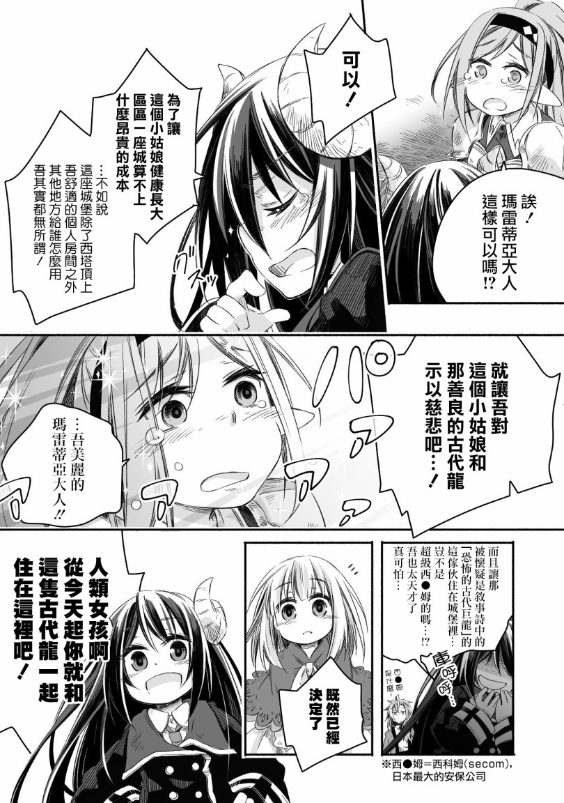 最强龙龙的育儿日记漫画,第3话1图