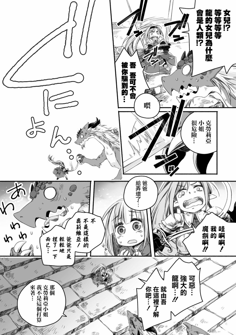 最强龙龙的育儿日记漫画,第3话1图