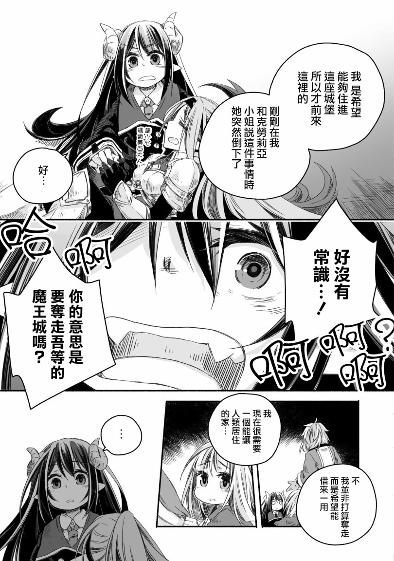 最强龙龙的育儿日记漫画,第3话2图