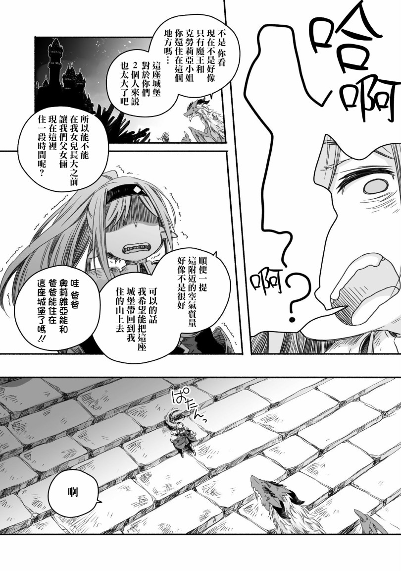 最强龙龙的育儿日记漫画,第3话3图