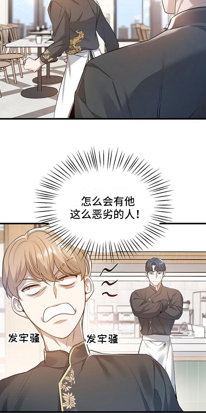 厨厨动人小说免费阅读漫画,第7话1图