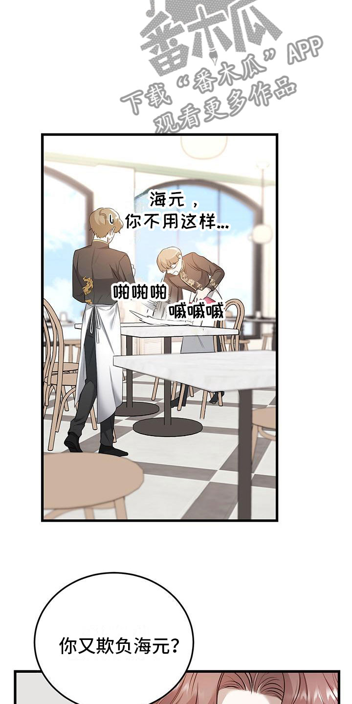 厨厨动人小说免费阅读漫画,第7话5图