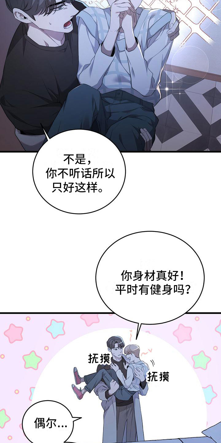 楚楚动人是什么意思漫画,第3话1图