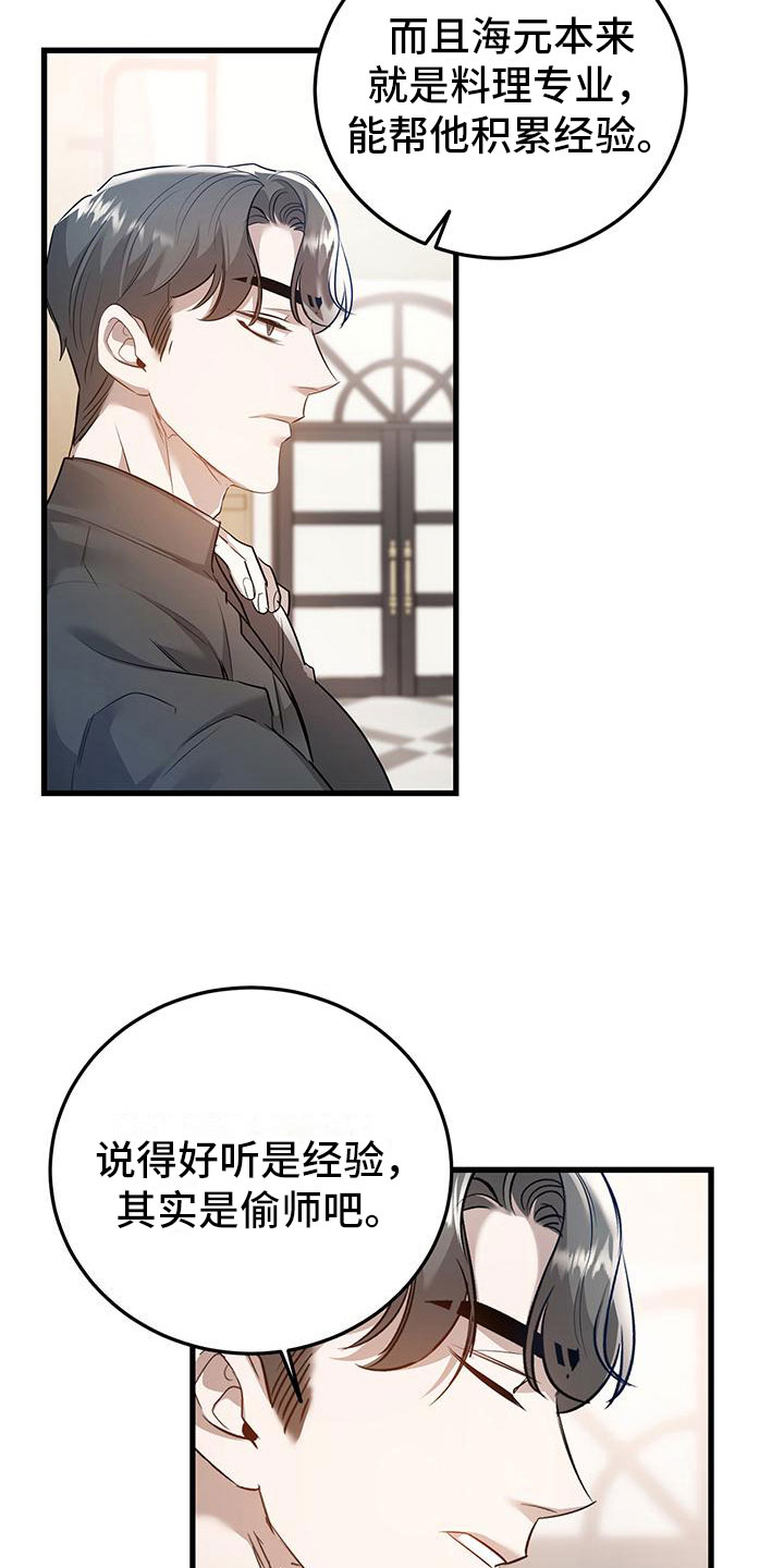 楚楚动人小说全文漫画,第7话4图