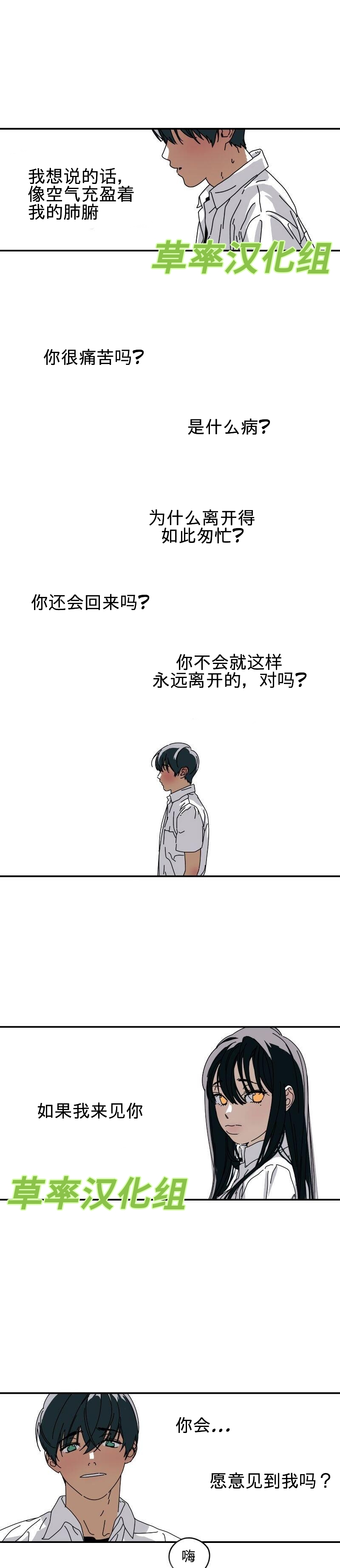 再见，夏天漫画,第3话5图