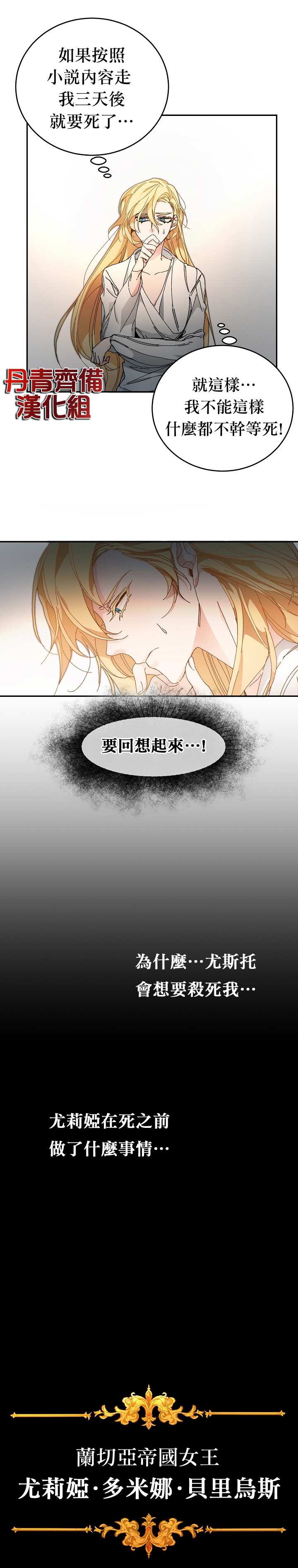 成为小说中的恶役女王漫画,第2话1图