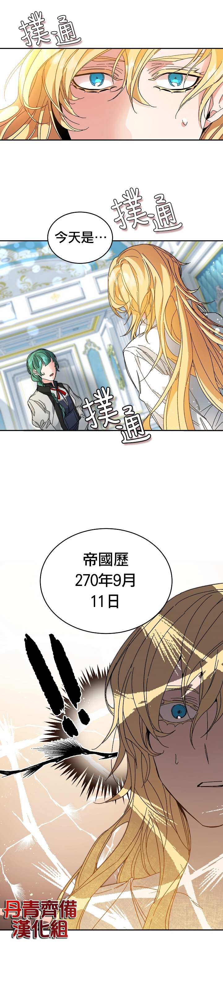 成为小说中的恶役女王漫画,第2话1图