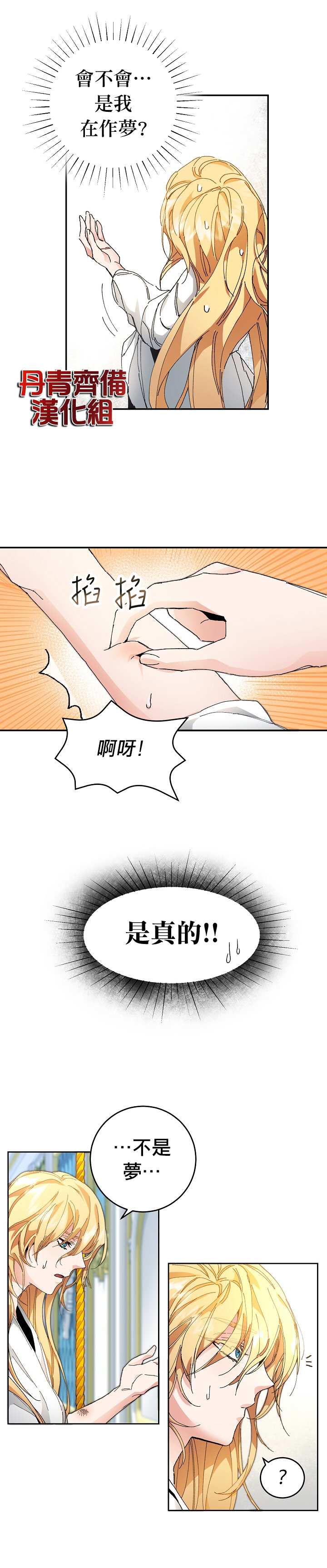 成为小说中的恶役女王漫画,第2话2图