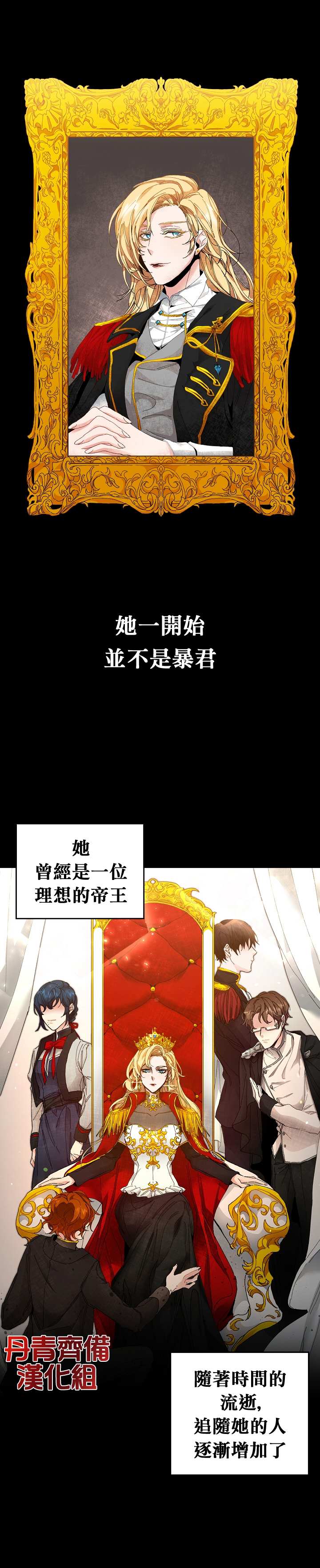 成为小说中的恶役女王漫画,第2话2图