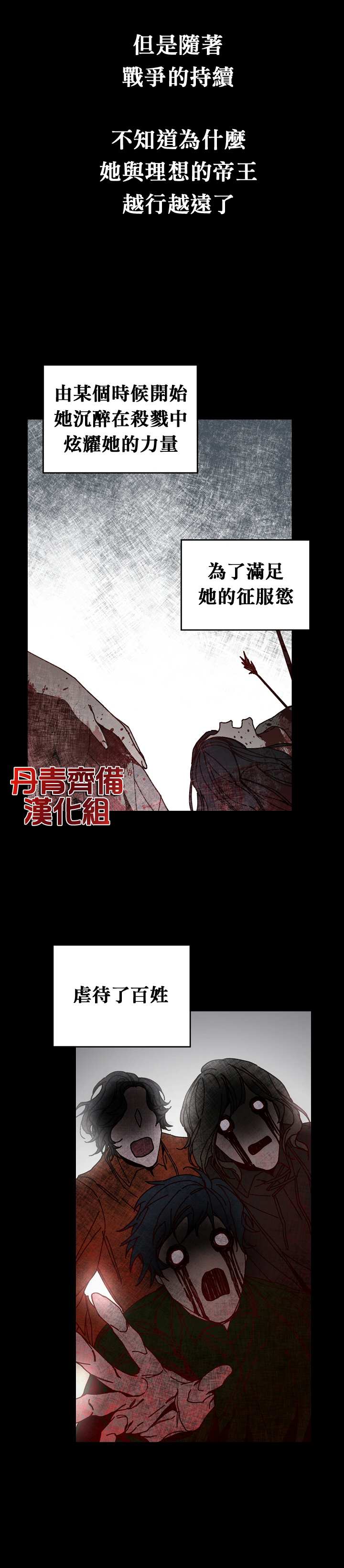 成为小说中的恶役女王漫画,第2话3图