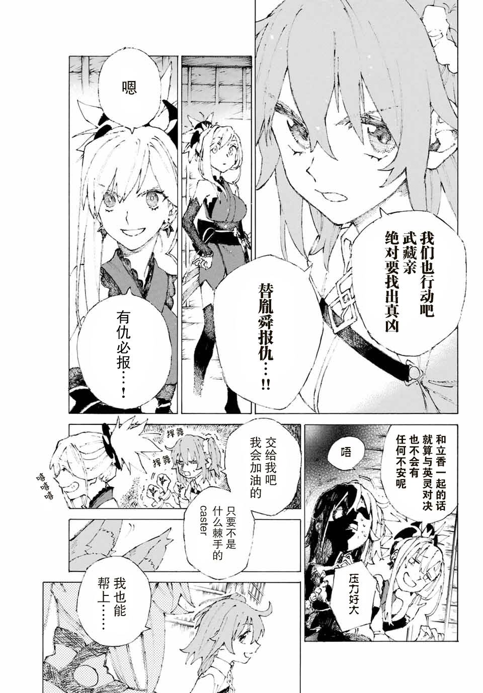 FGO亚种特异点III 尸山血河舞台漫画,第9话5图