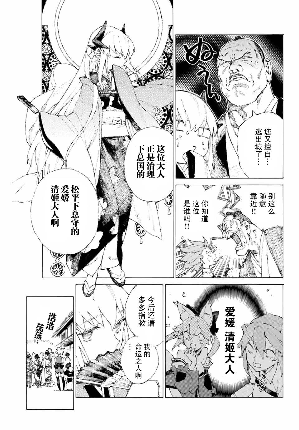 FGO亚种特异点III 尸山血河舞台漫画,第9话3图