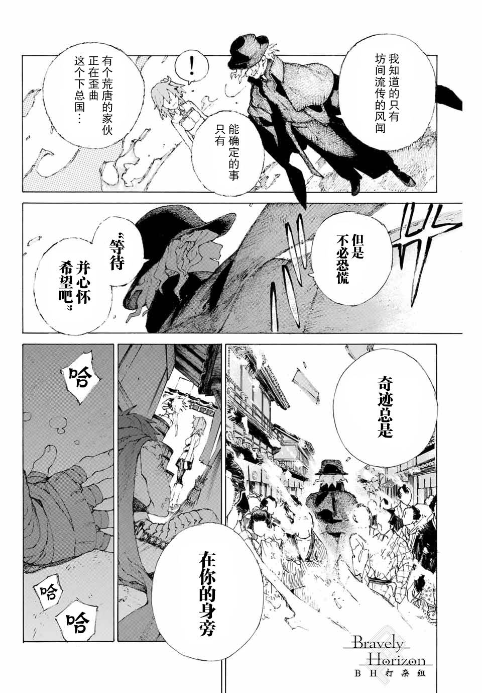 FGO亚种特异点III 尸山血河舞台漫画,第9话5图