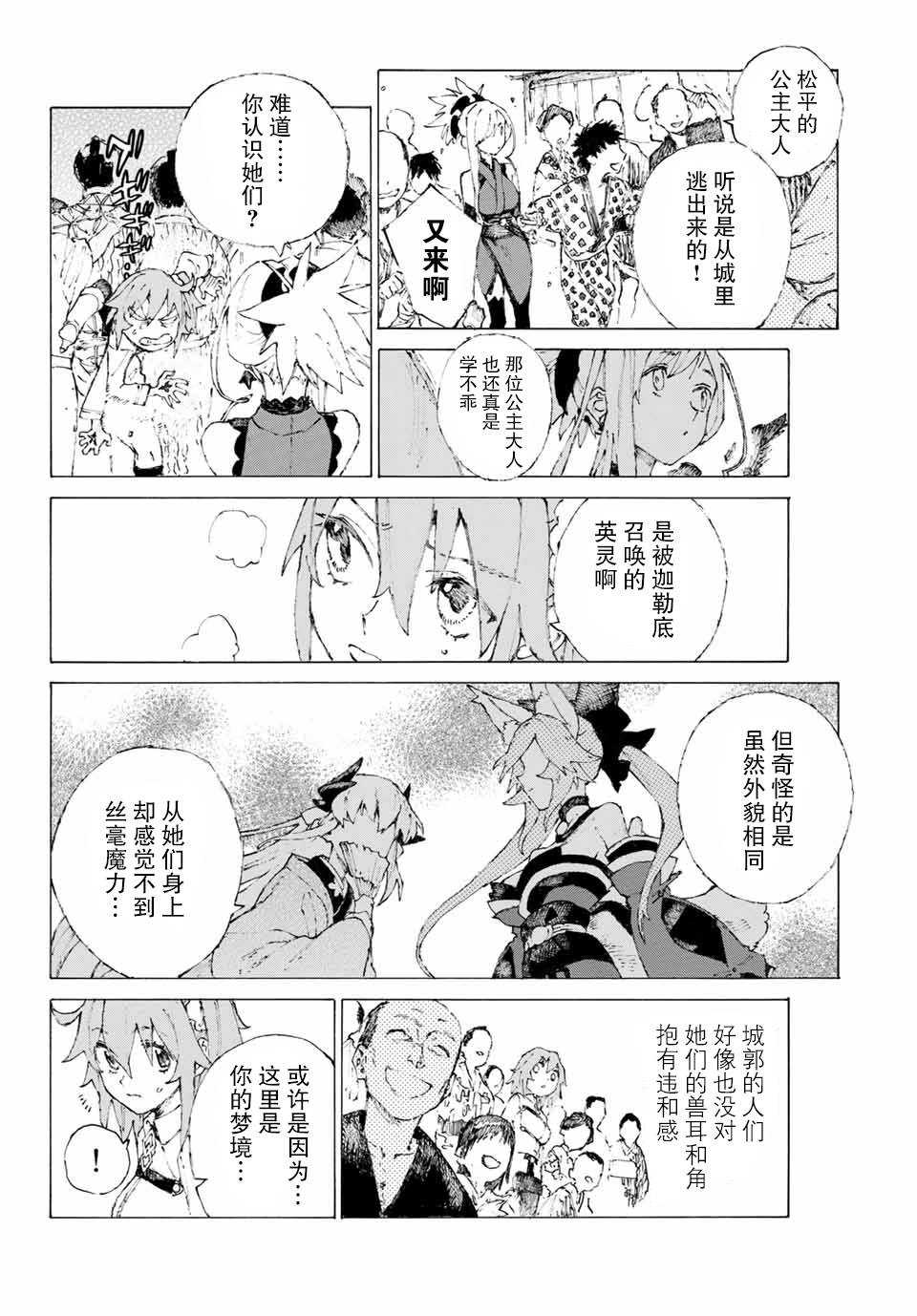 FGO亚种特异点III 尸山血河舞台漫画,第9话4图