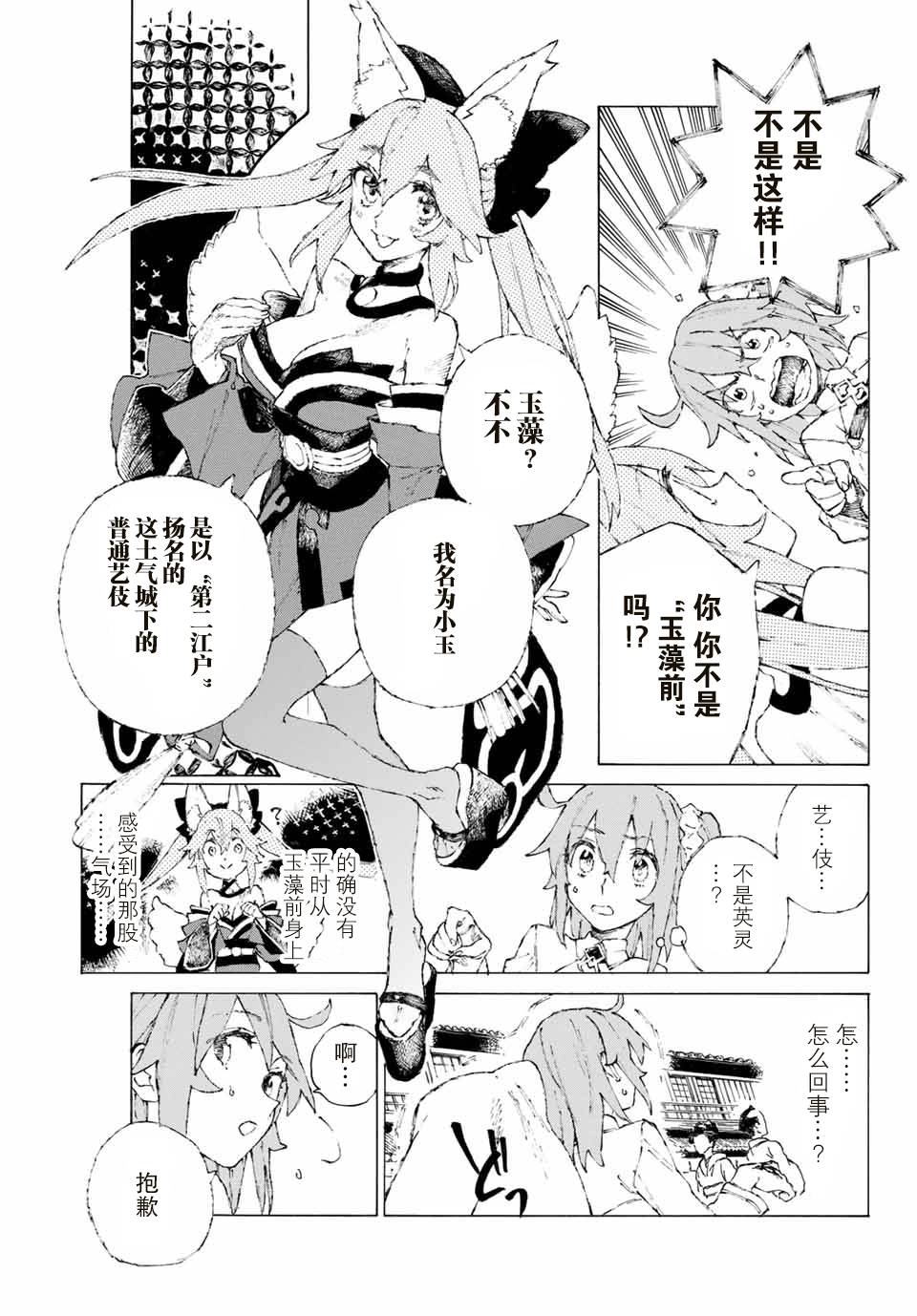 FGO亚种特异点III 尸山血河舞台漫画,第9话4图