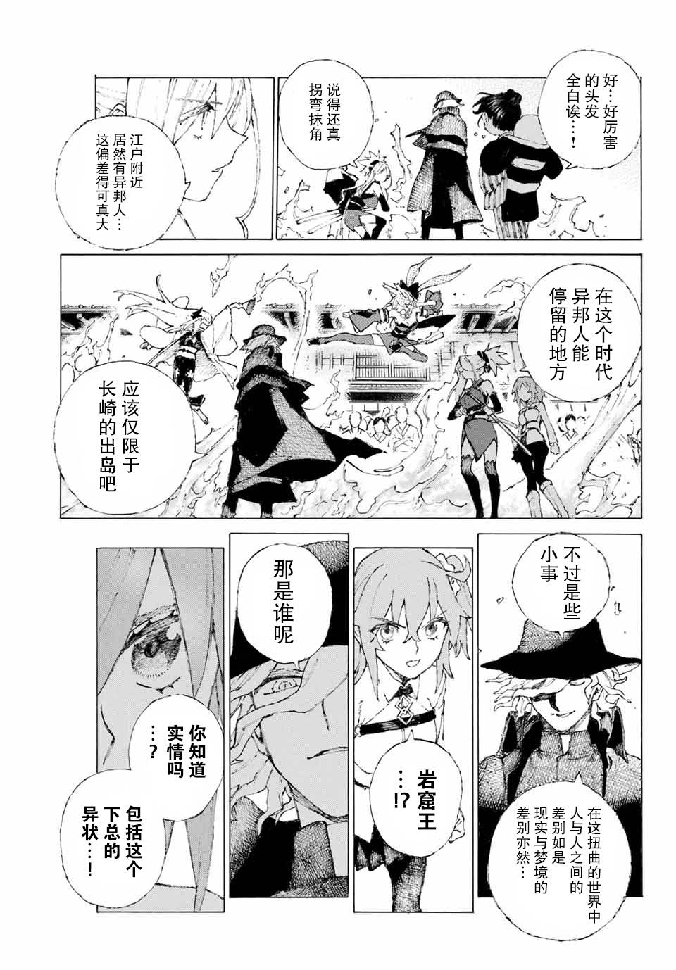 FGO亚种特异点III 尸山血河舞台漫画,第9话4图