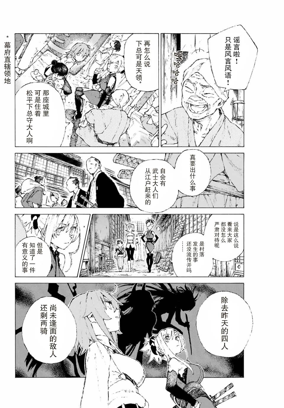 FGO亚种特异点III 尸山血河舞台漫画,第9话4图