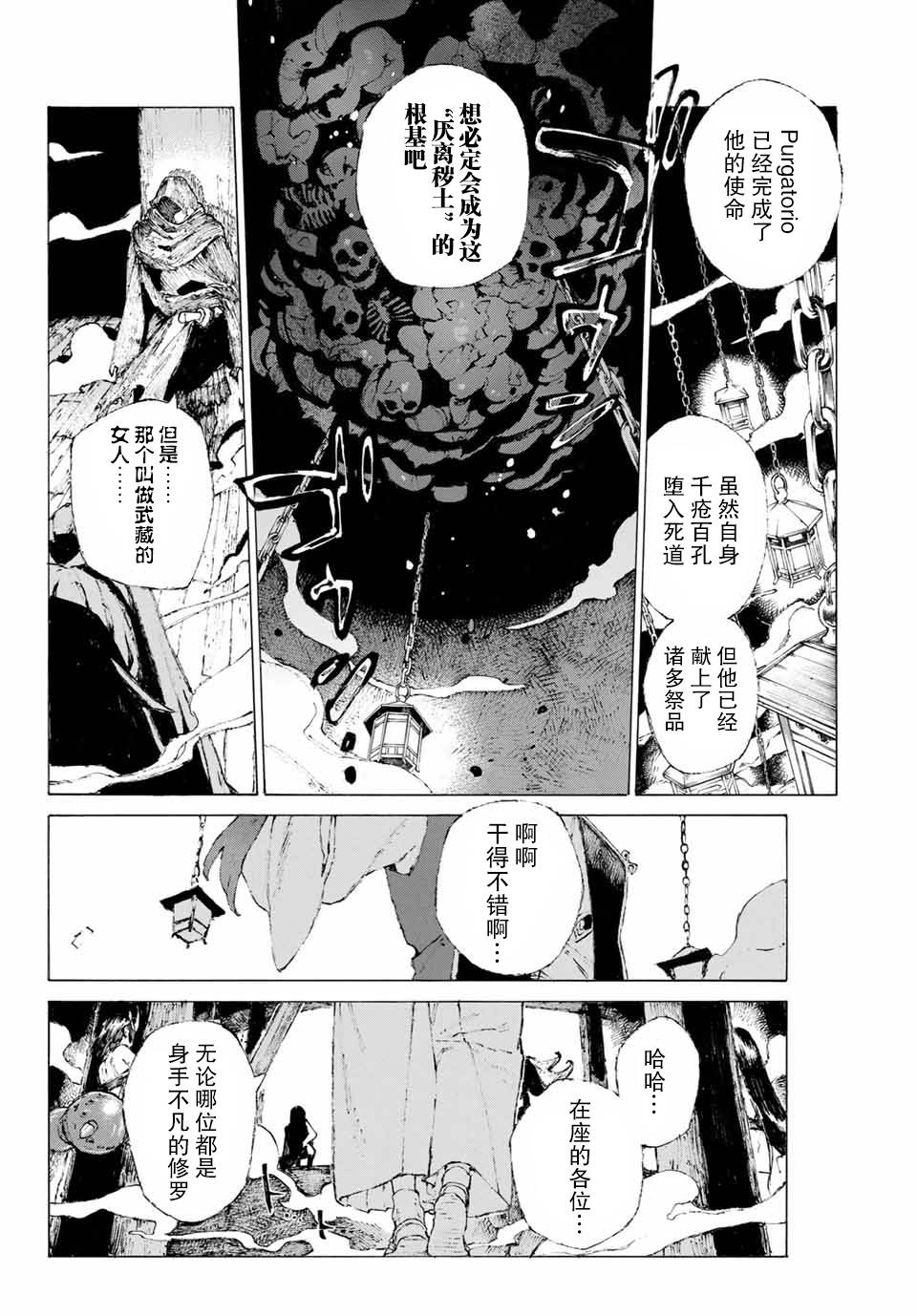 FGO亚种特异点III 尸山血河舞台漫画,第9话2图