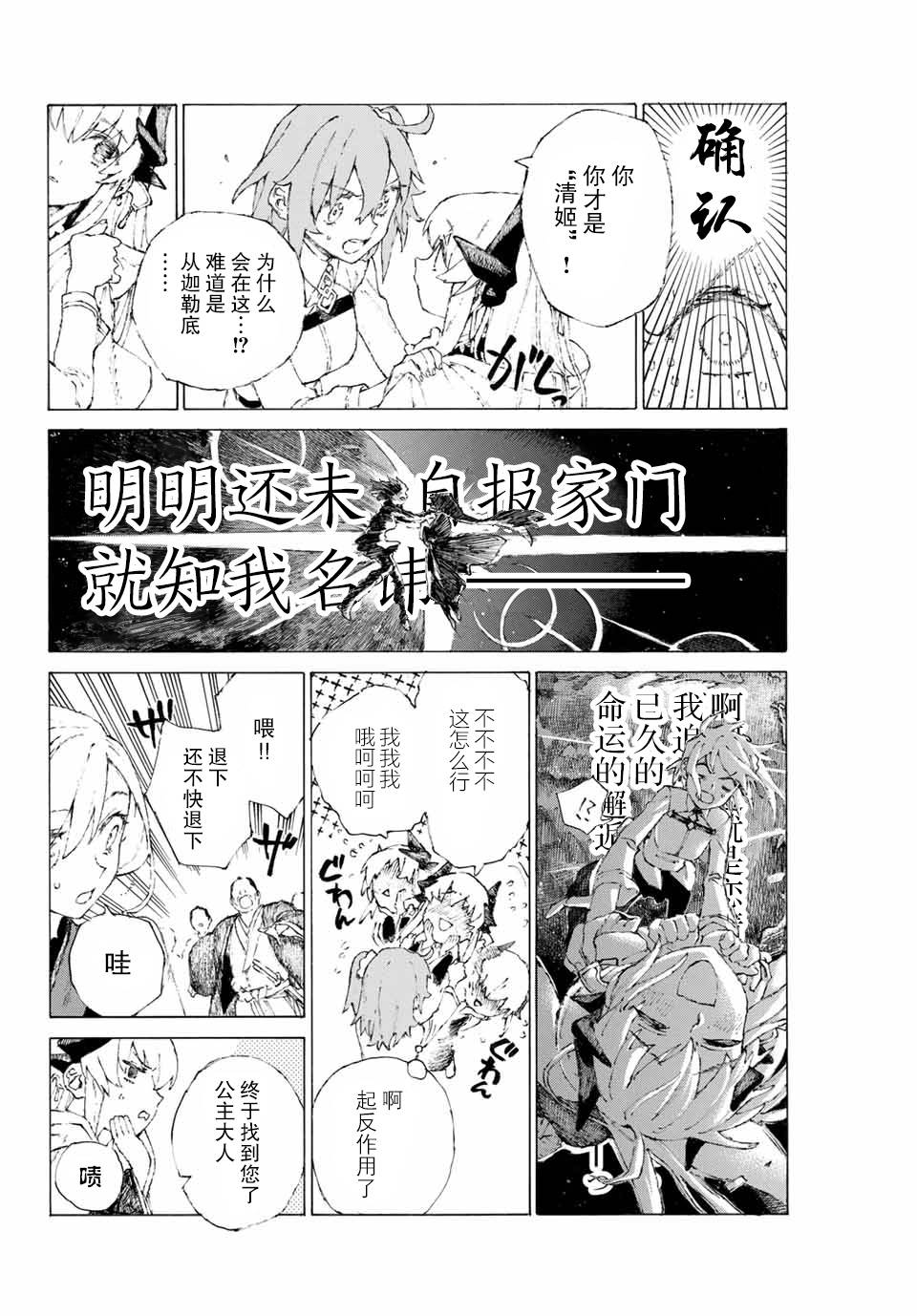 FGO亚种特异点III 尸山血河舞台漫画,第9话2图