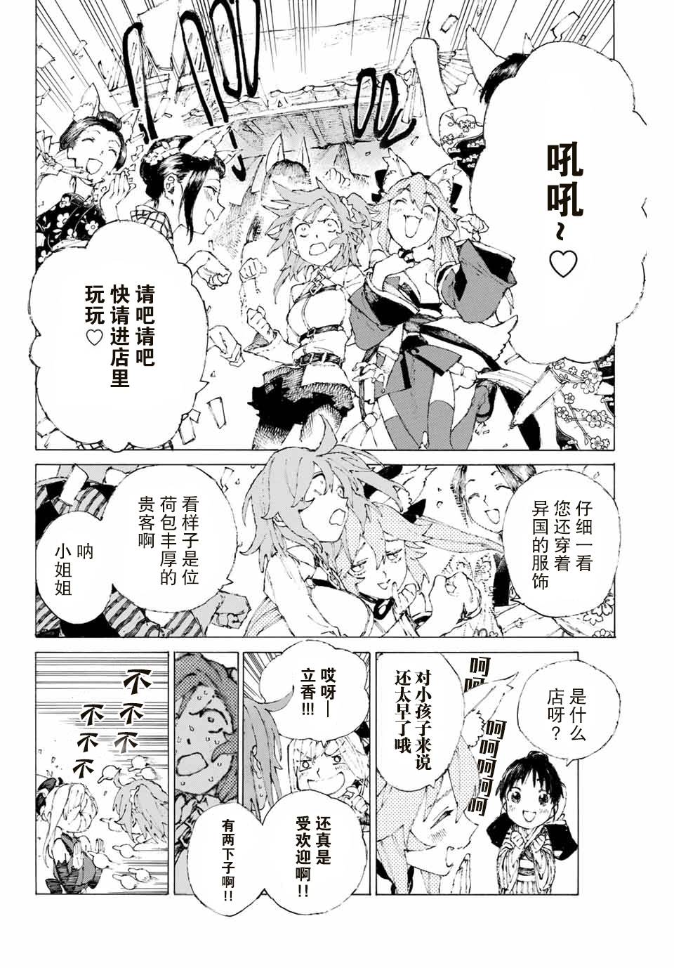 FGO亚种特异点III 尸山血河舞台漫画,第9话3图