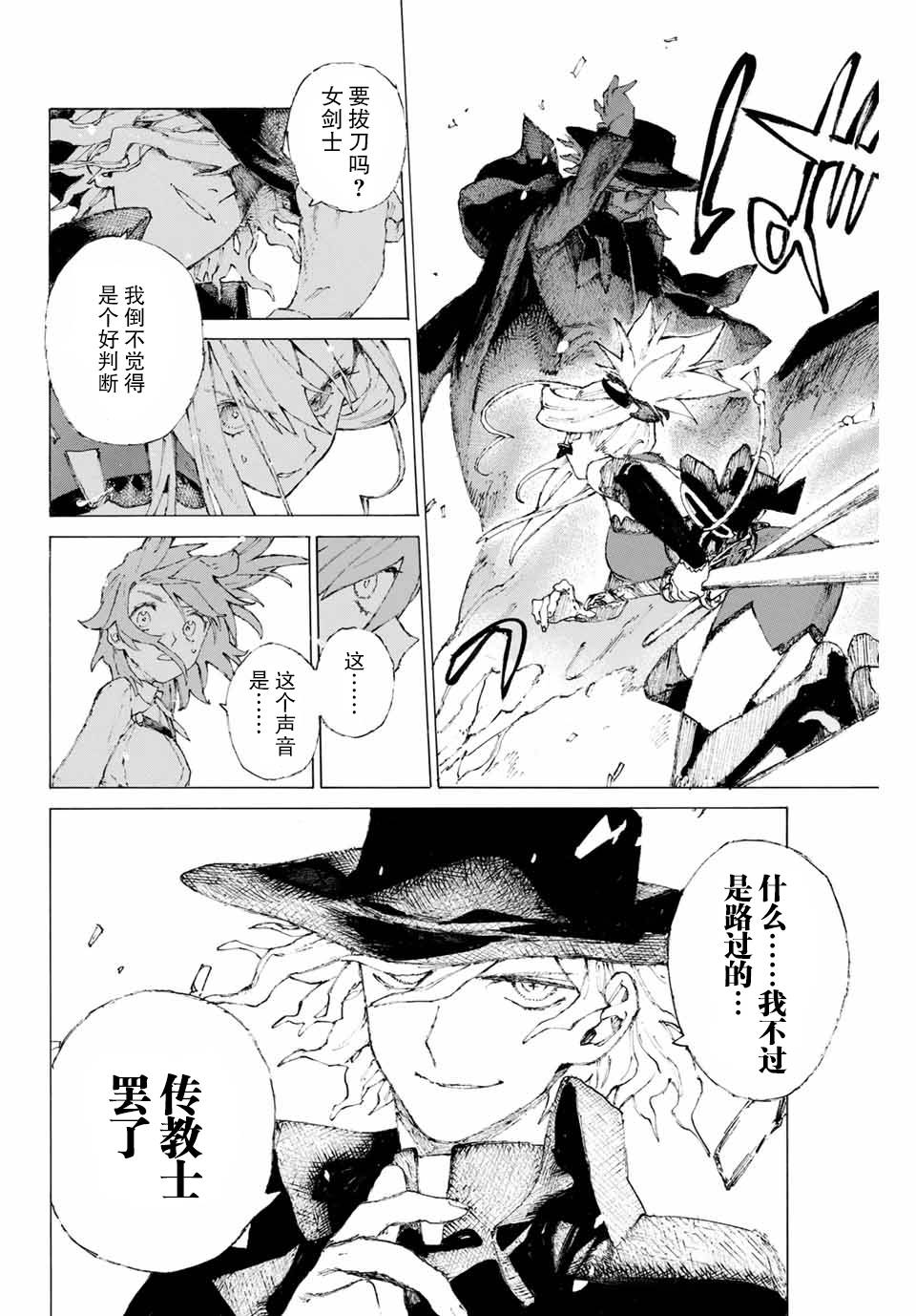 FGO亚种特异点III 尸山血河舞台漫画,第9话3图