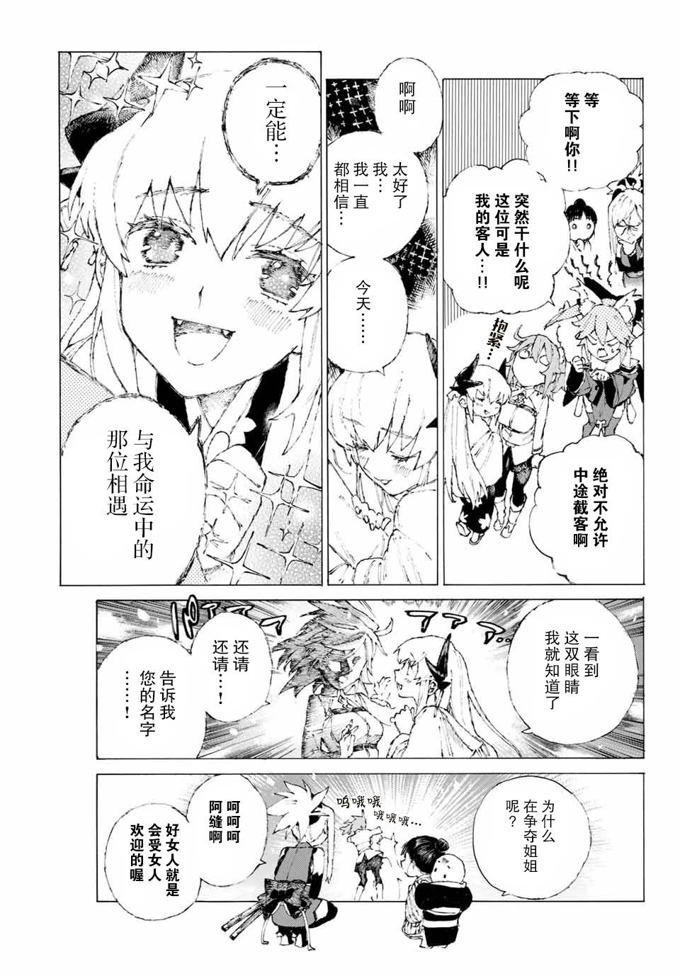 FGO亚种特异点III 尸山血河舞台漫画,第9话1图