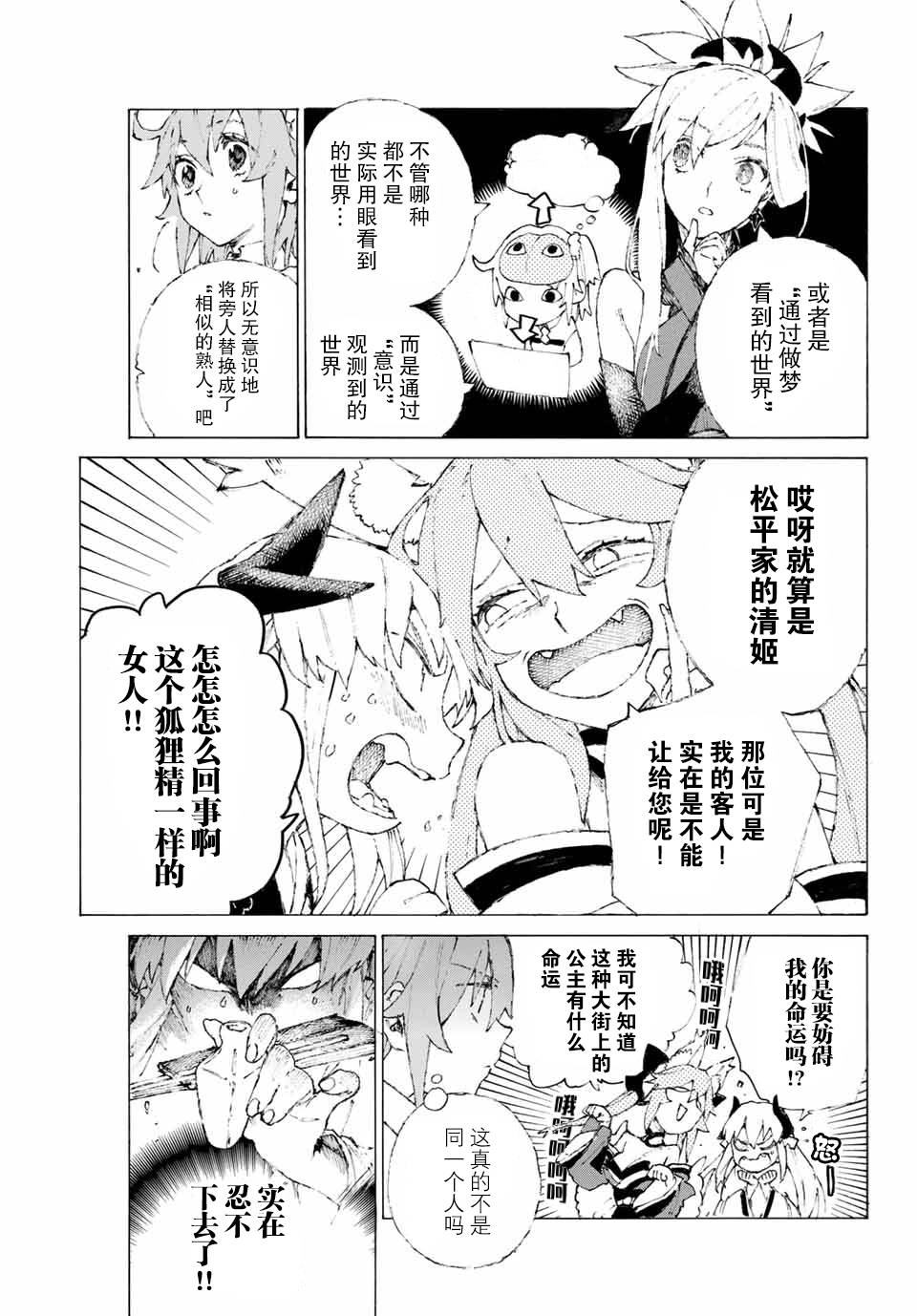 FGO亚种特异点III 尸山血河舞台漫画,第9话5图