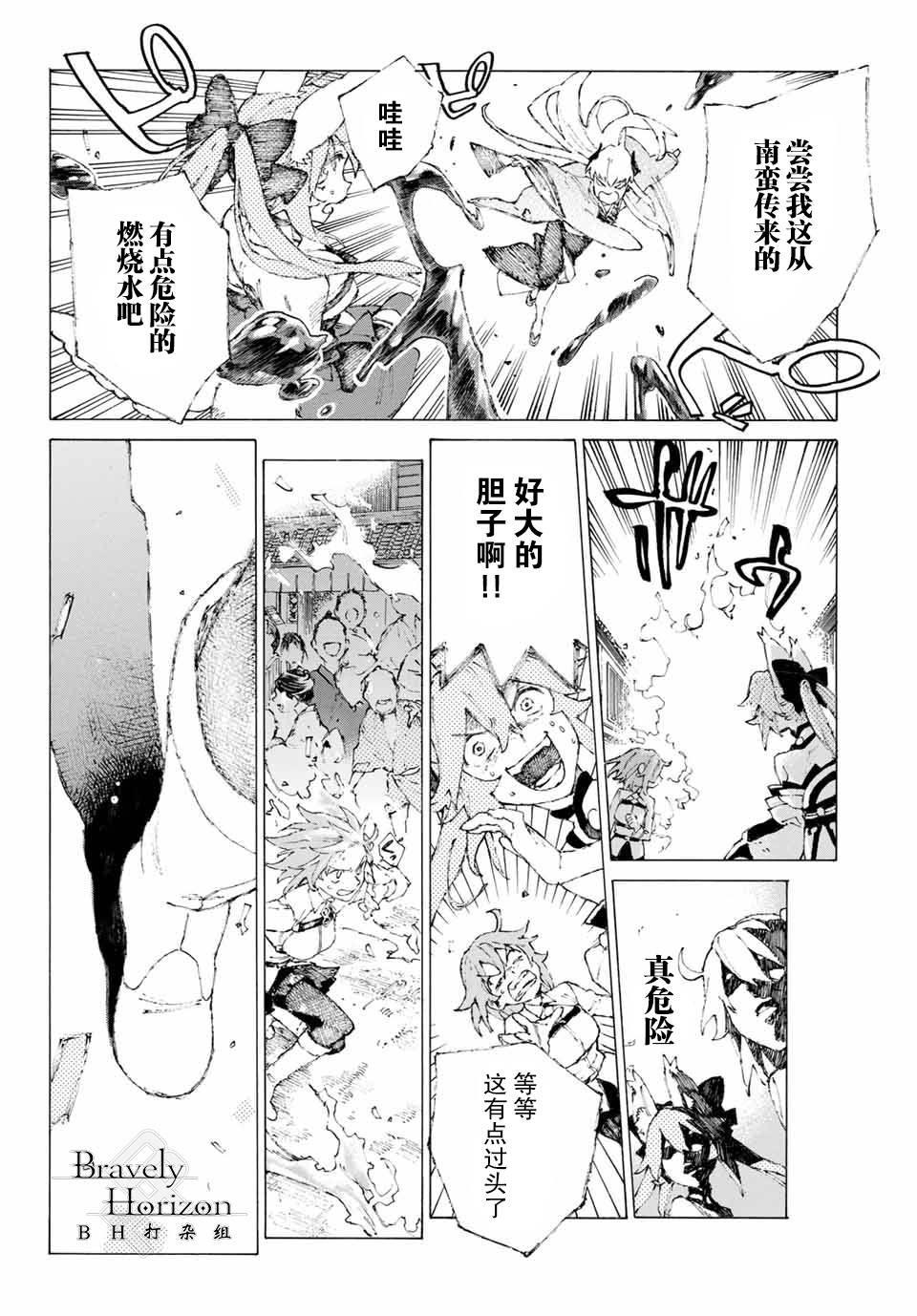 FGO亚种特异点III 尸山血河舞台漫画,第9话1图