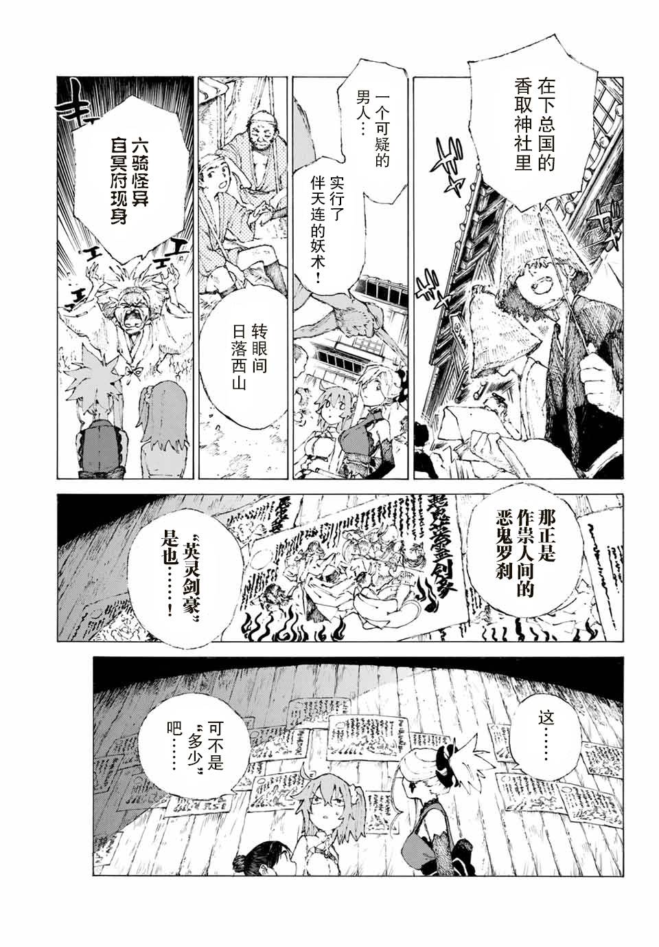 FGO亚种特异点III 尸山血河舞台漫画,第9话3图