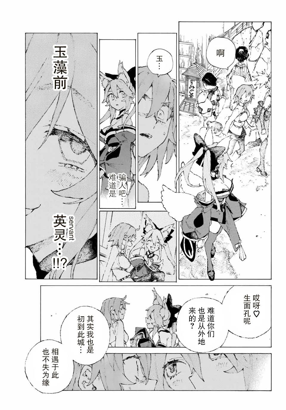 FGO亚种特异点III 尸山血河舞台漫画,第9话2图