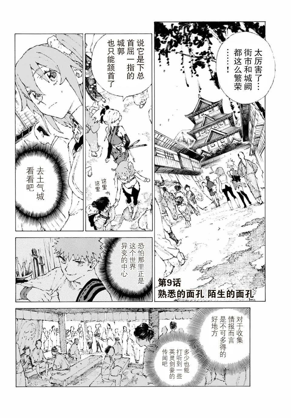 FGO亚种特异点III 尸山血河舞台漫画,第9话2图