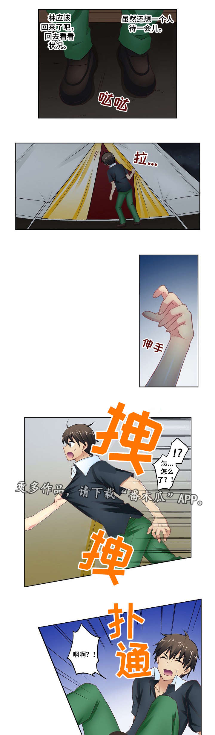 波浪摇曳漫画,第10章：告白2图