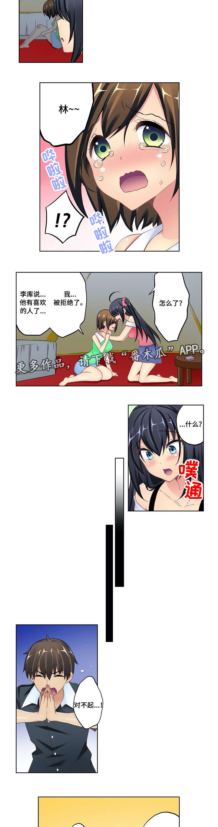 波浪摇曳漫画,第10章：告白2图