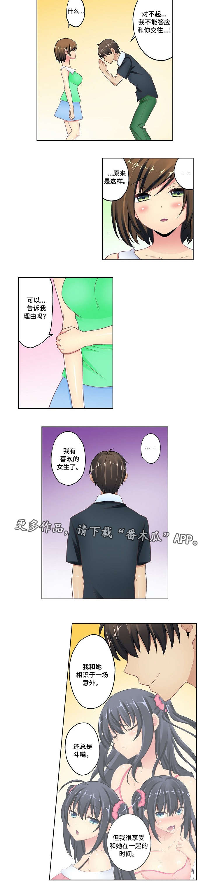 摇曳着金色的波浪漫画,第10章：告白3图