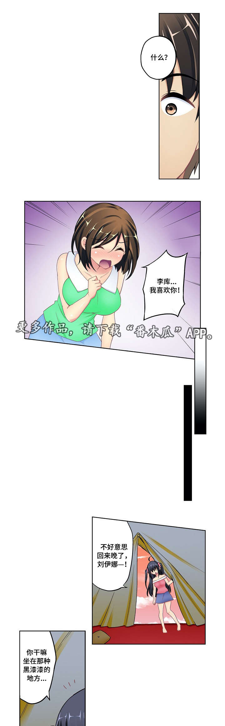 波浪摇曳漫画,第10章：告白1图