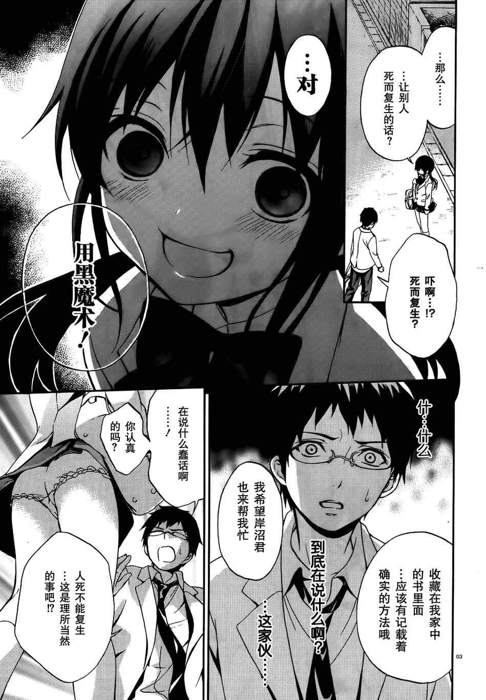 CORPSE-PARTY-THE-ORIGIN漫画,第19话3图