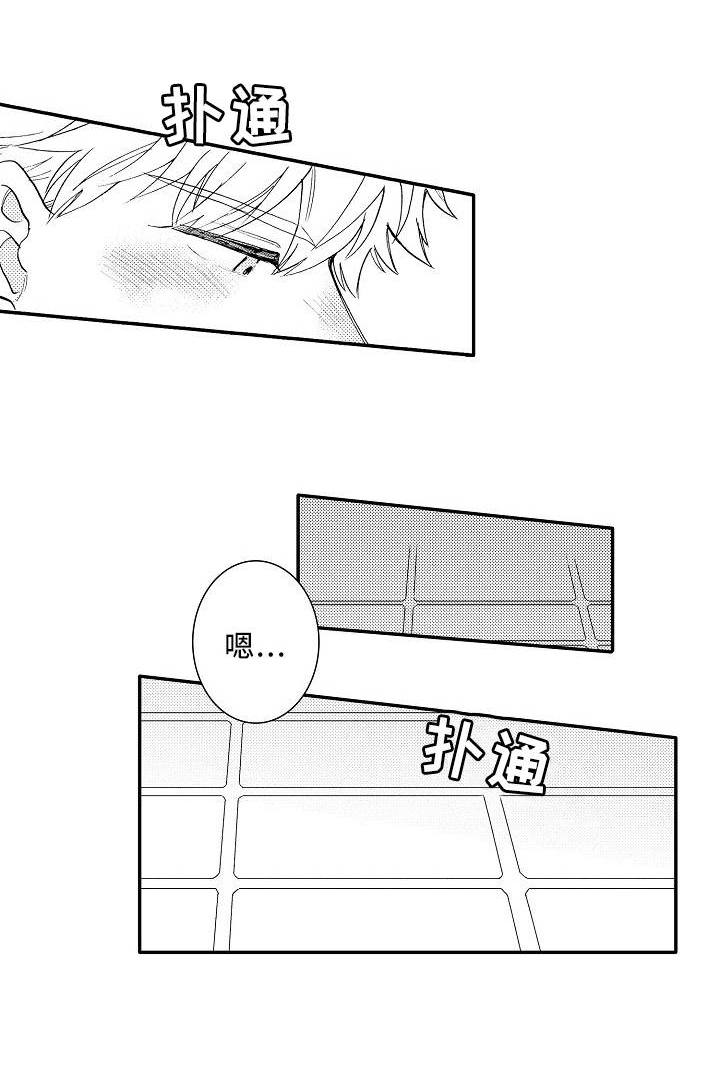 身临其中漫画,第9章：反应1图