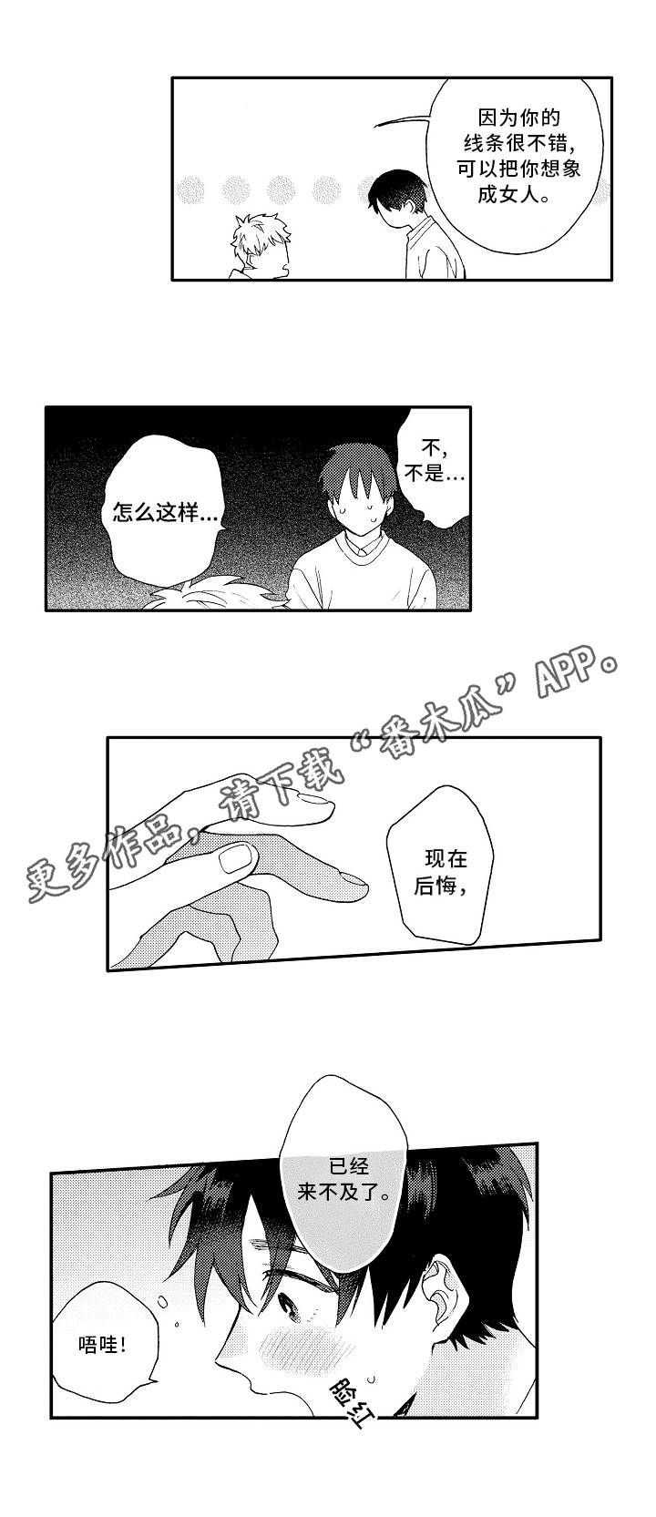 身临其中漫画,第9章：反应1图