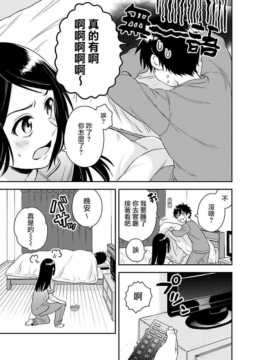 不可解的我的一切漫画,第7话2图